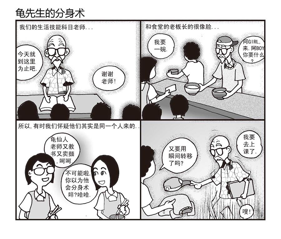 《泉记漫画》泉记漫画 第16集 第6页