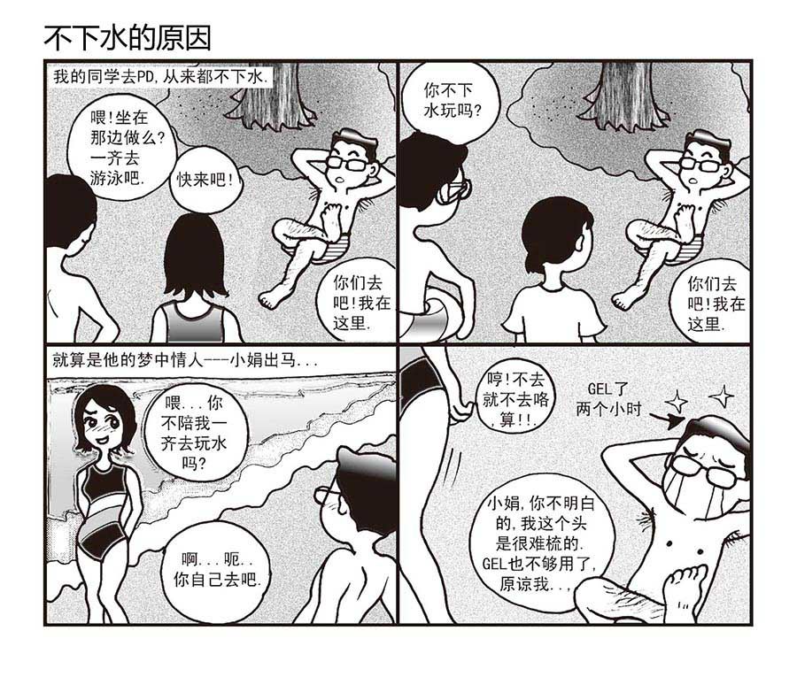 《泉记漫画》泉记漫画 第16集 第8页