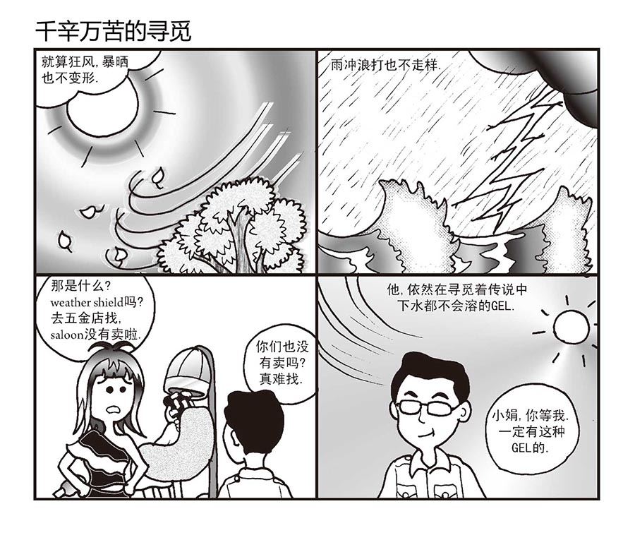 《泉记漫画》泉记漫画 第16集 第9页