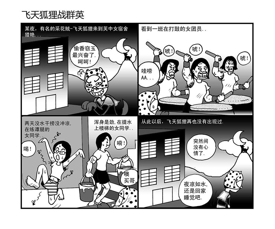 《泉记漫画》泉记漫画 第13集 第2页