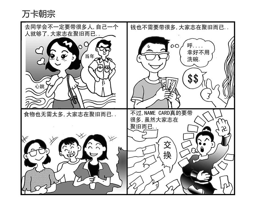 《泉记漫画》泉记漫画 第13集 第3页