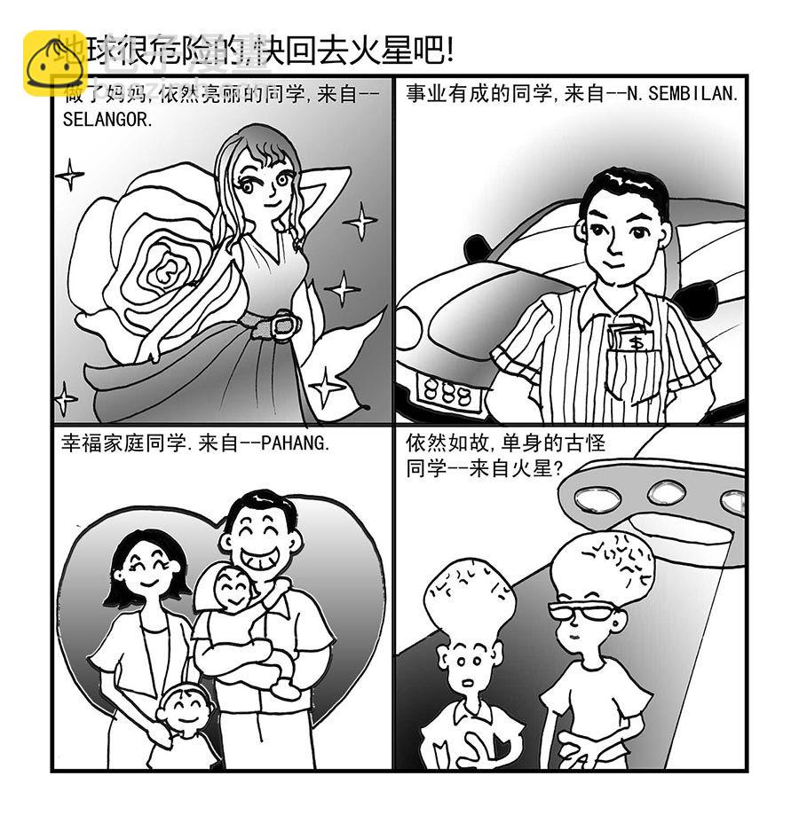 《泉记漫画》泉记漫画 第13集 第4页