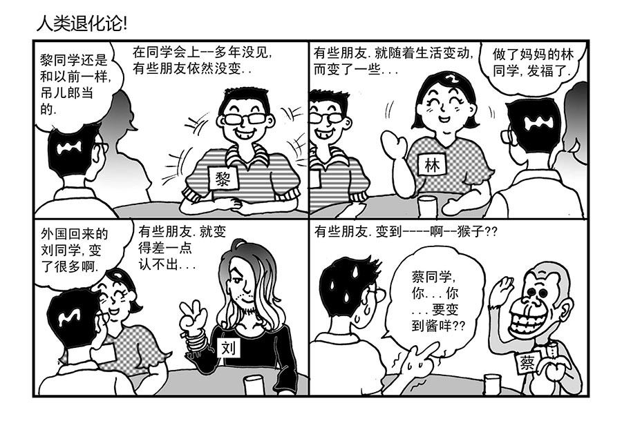《泉记漫画》泉记漫画 第13集 第5页