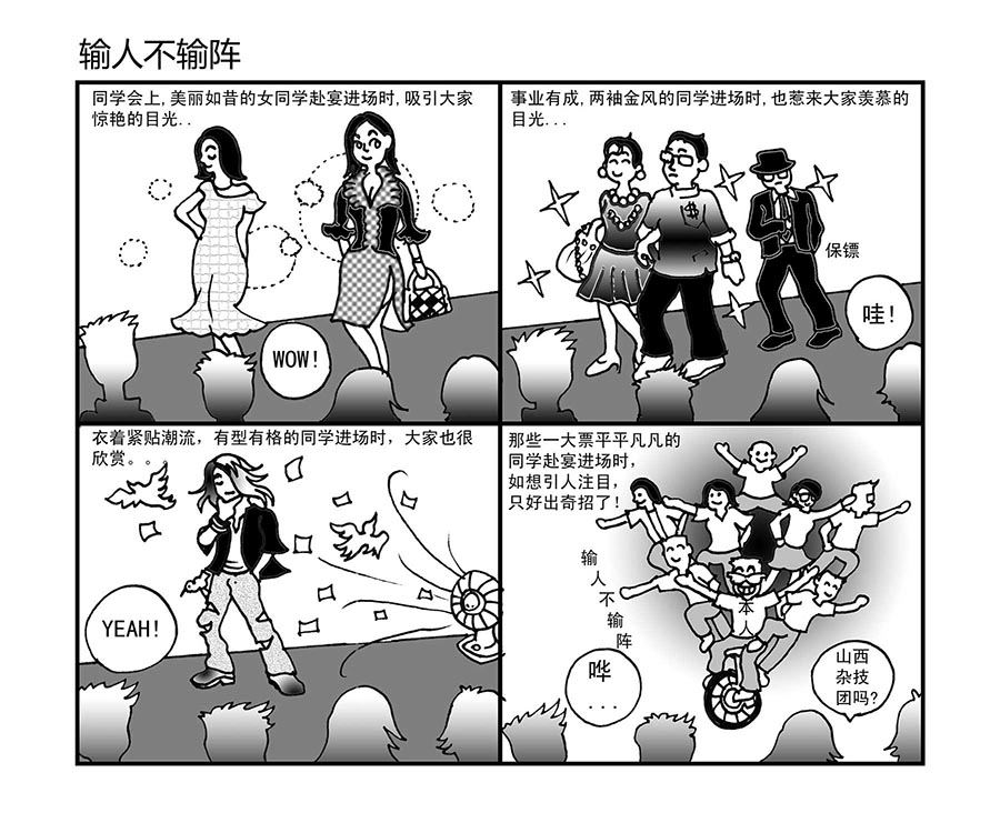 《泉记漫画》泉记漫画 第13集 第6页
