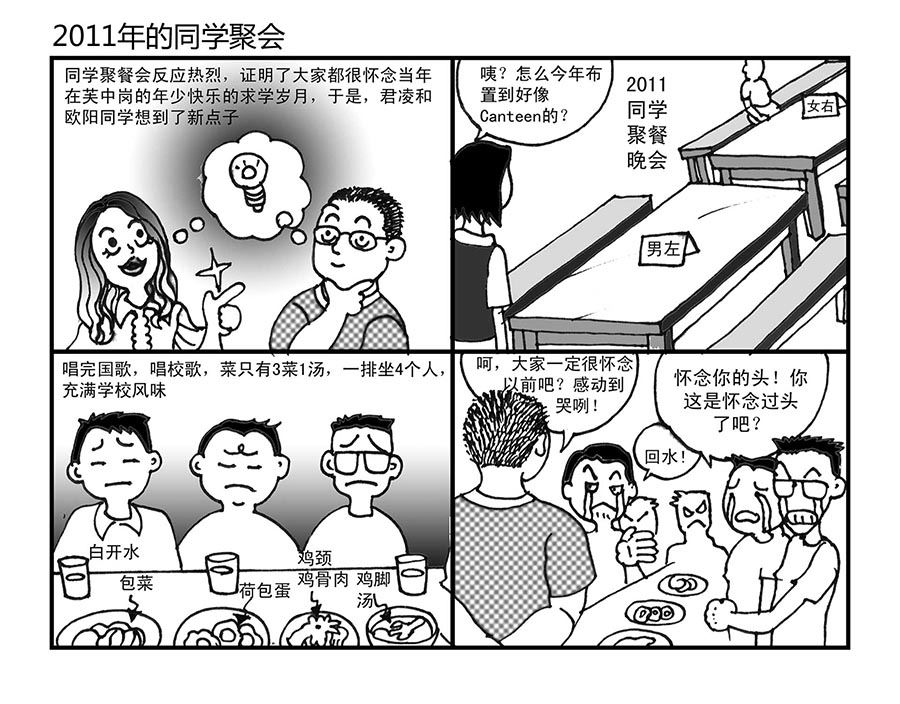 《泉记漫画》泉记漫画 第13集 第7页