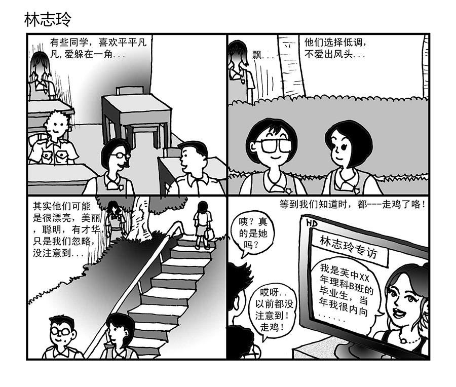 《泉记漫画》泉记漫画 第13集 第9页