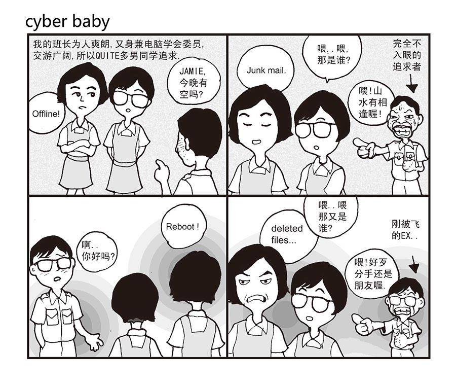 《泉记漫画》泉记漫画 第17集 第2页