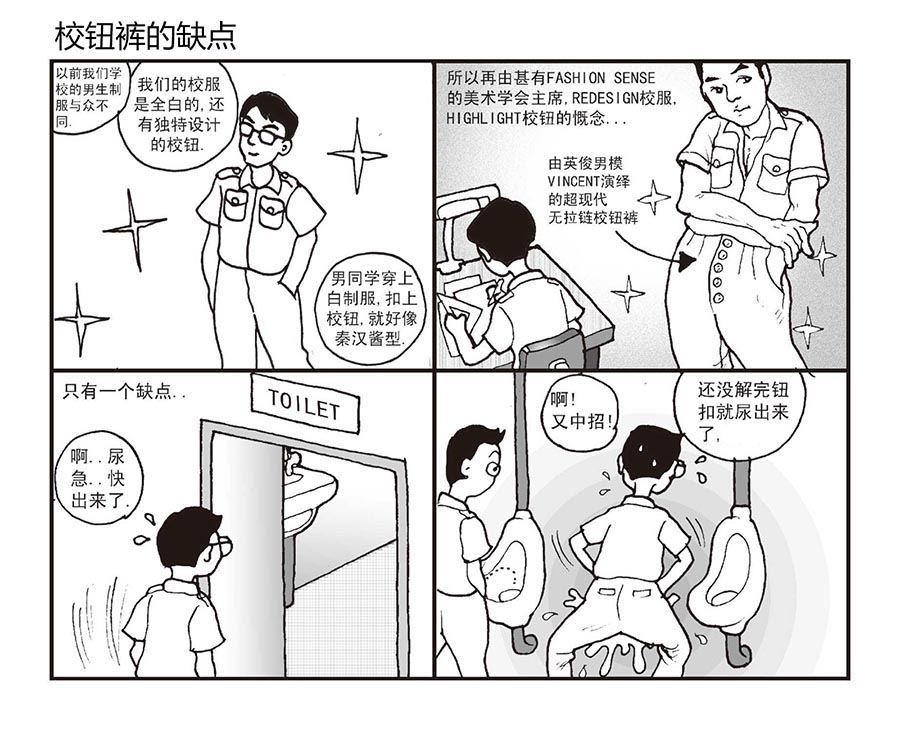 《泉记漫画》泉记漫画 第17集 第5页