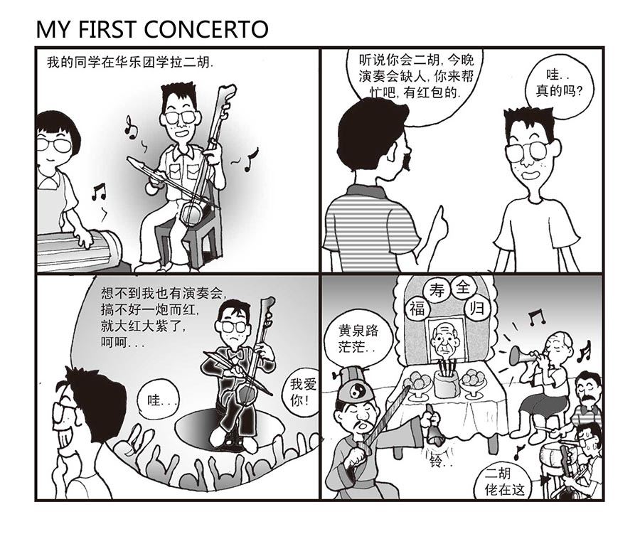 《泉记漫画》泉记漫画 第18集 第2页