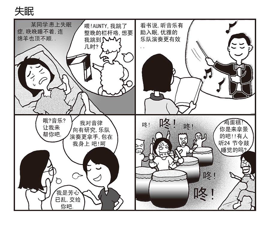 《泉记漫画》泉记漫画 第18集 第3页