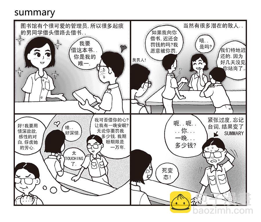 《泉记漫画》泉记漫画 第18集 第4页