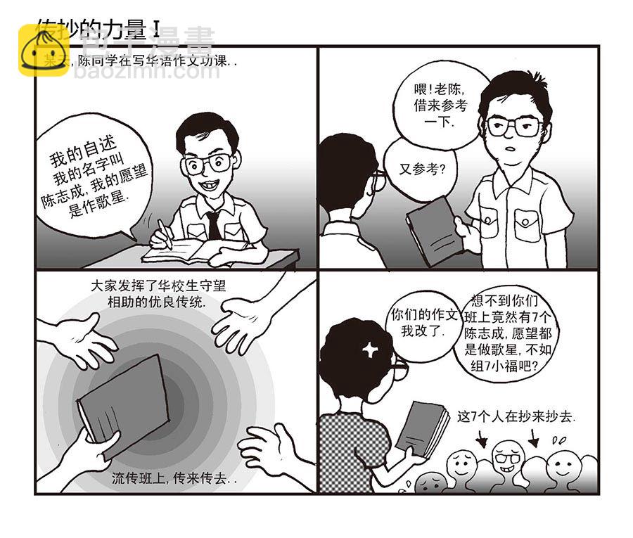 《泉记漫画》泉记漫画 第18集 第5页