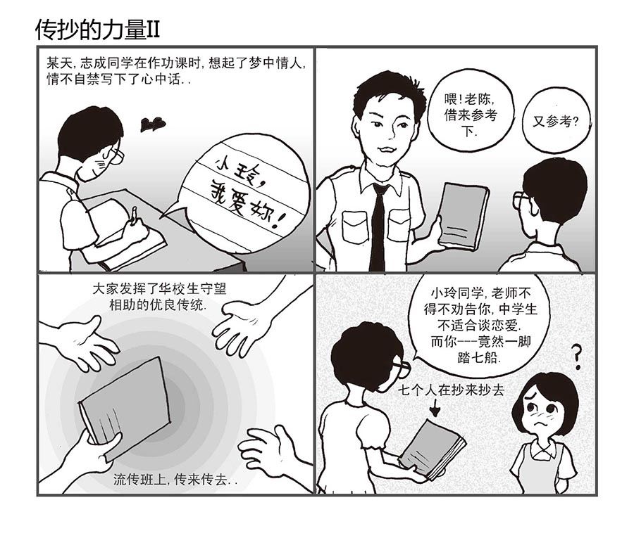 《泉记漫画》泉记漫画 第18集 第6页