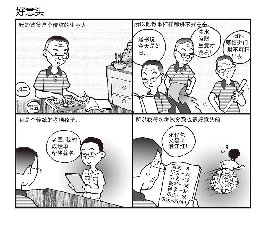 《泉记漫画》泉记漫画 第18集 第8页