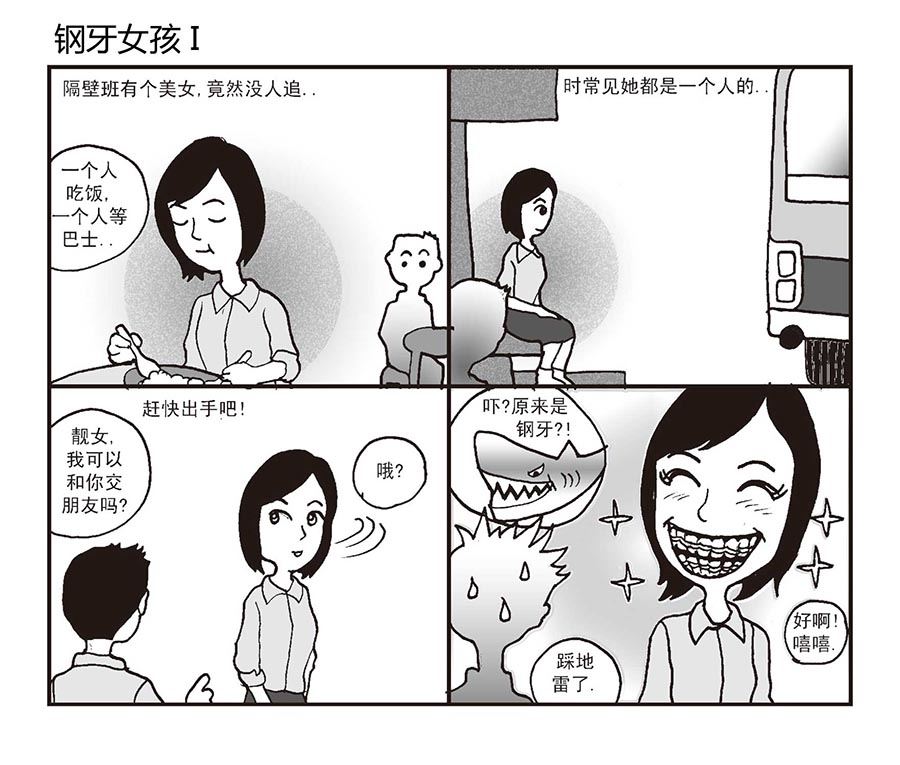 《泉记漫画》泉记漫画 第18集 第9页
