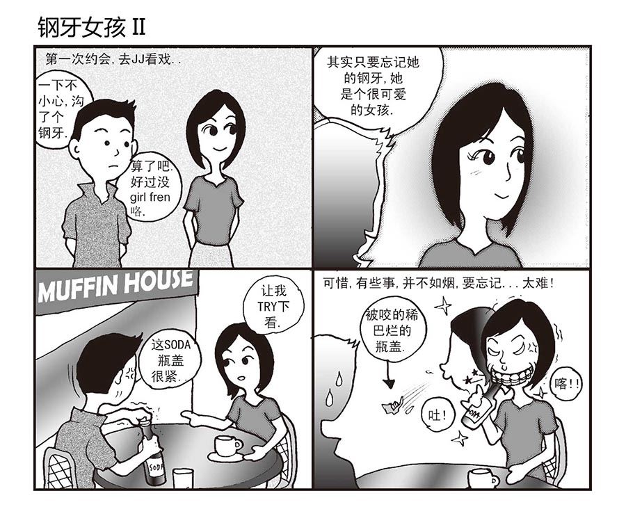 《泉记漫画》泉记漫画 第19集 第2页