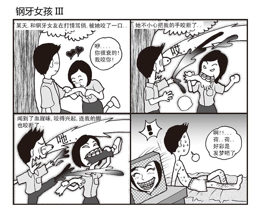 《泉记漫画》泉记漫画 第19集 第3页