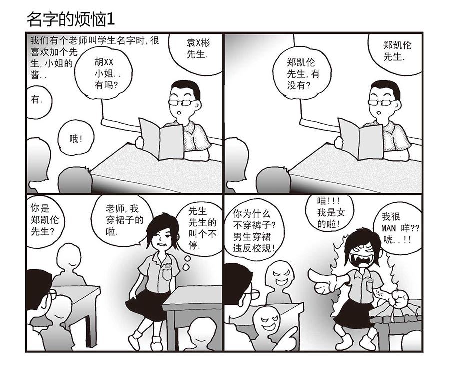 《泉记漫画》泉记漫画 第19集 第6页