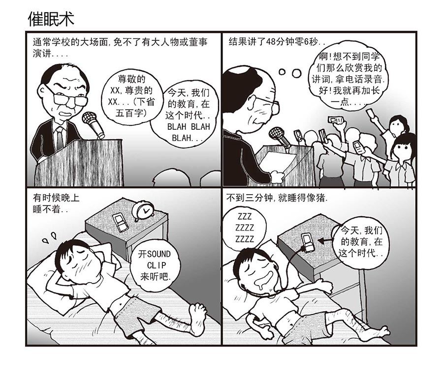 《泉记漫画》泉记漫画 第19集 第8页