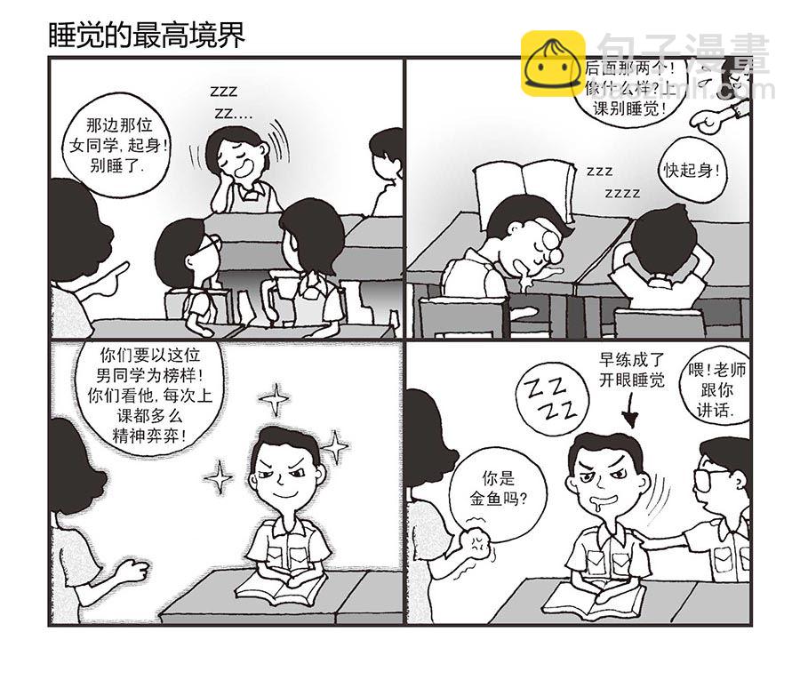 《泉记漫画》泉记漫画 第20集 第2页
