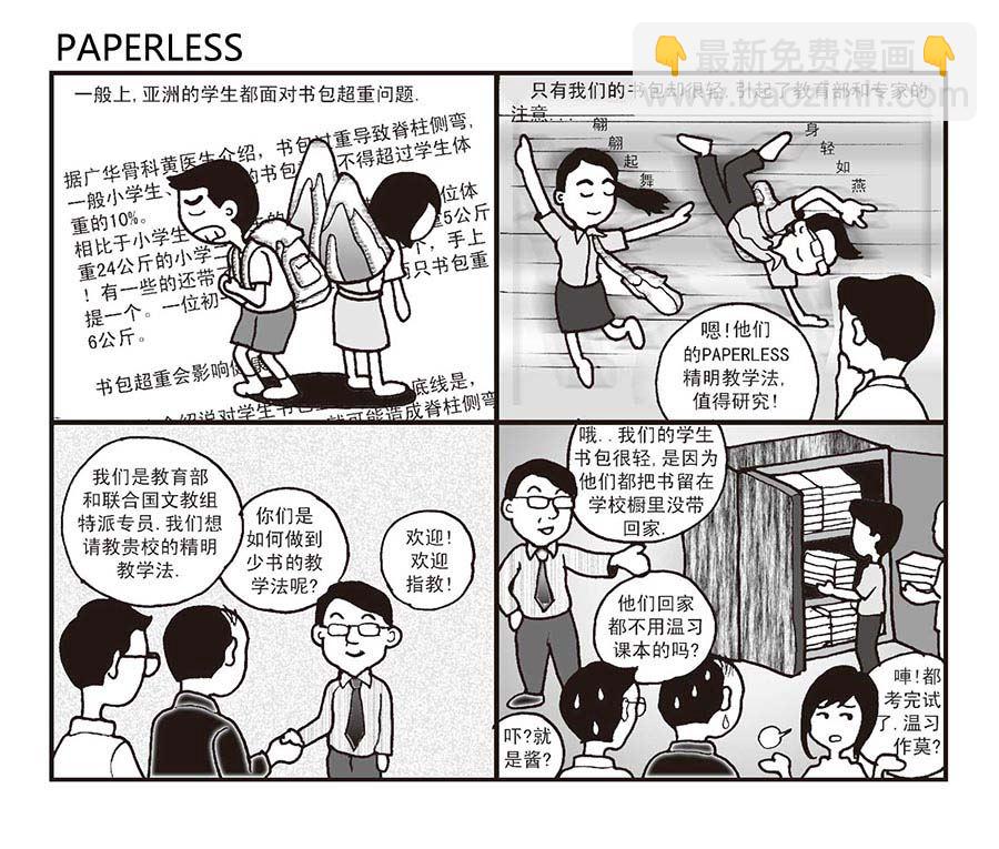 《泉记漫画》泉记漫画 第20集 第3页