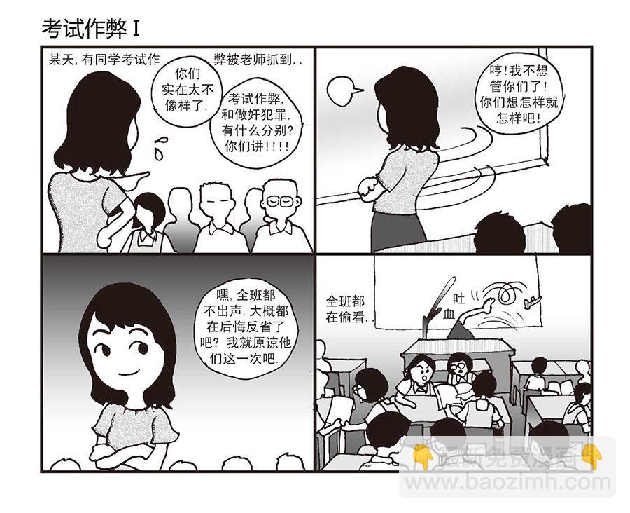 《泉记漫画》泉记漫画 第20集 第4页