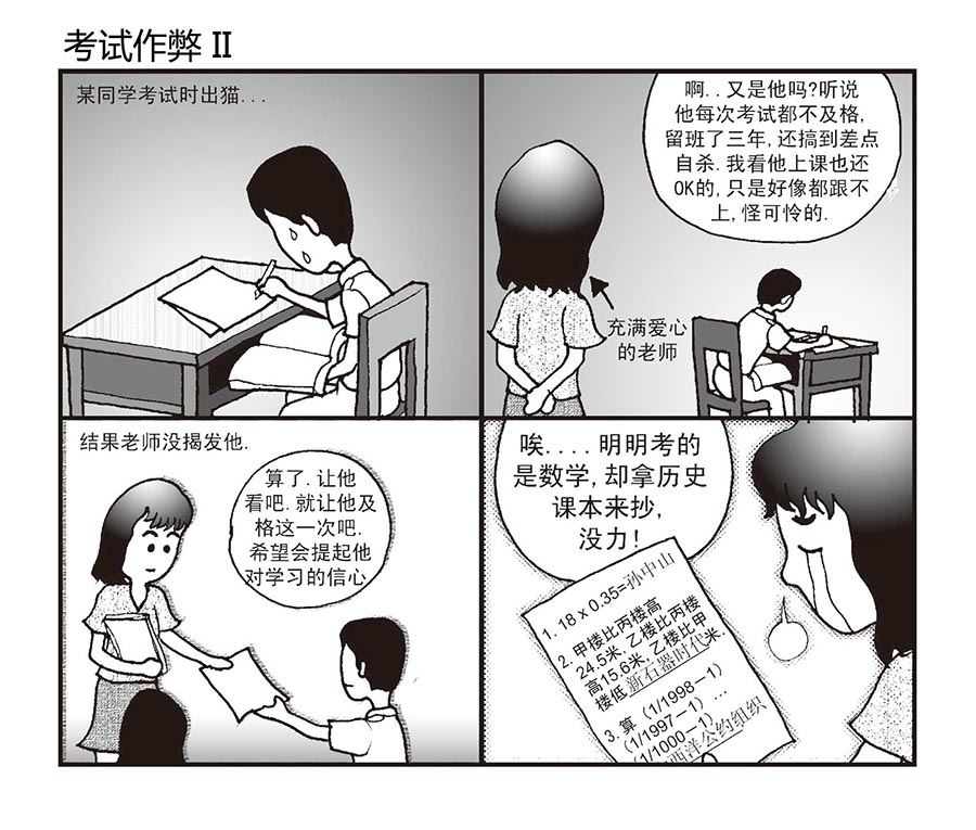 《泉记漫画》泉记漫画 第20集 第5页