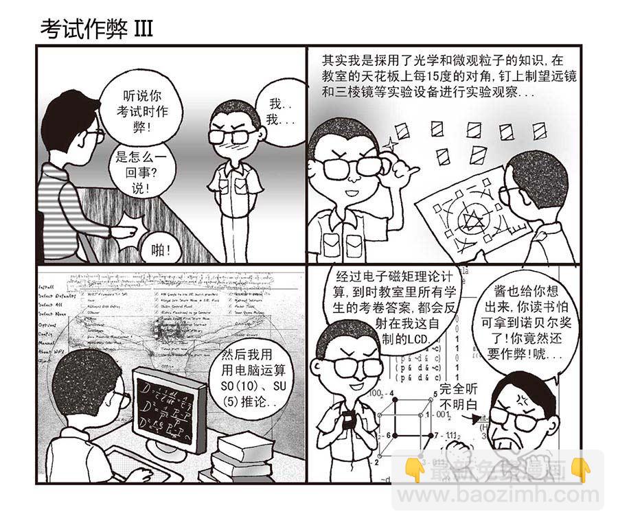 《泉记漫画》泉记漫画 第20集 第6页