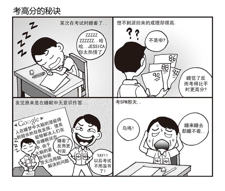 《泉记漫画》泉记漫画 第20集 第7页
