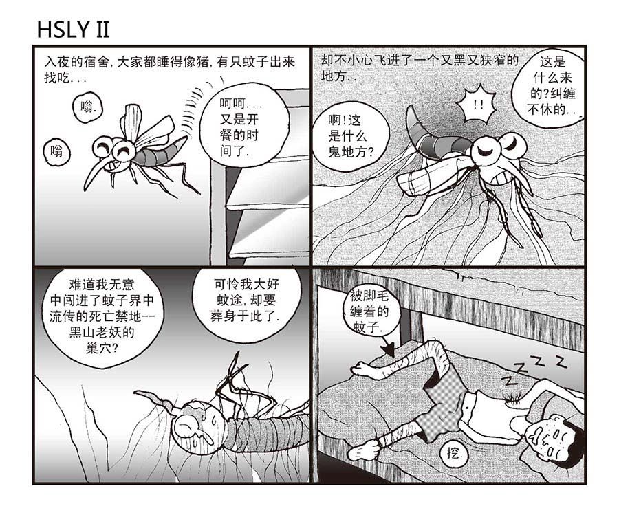 《泉记漫画》泉记漫画 第20集 第9页