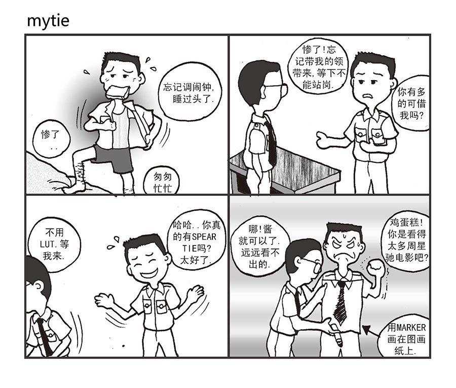 《泉记漫画》泉记漫画 第21集 第2页