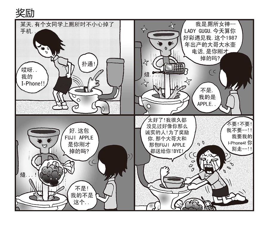 《泉记漫画》泉记漫画 第21集 第4页