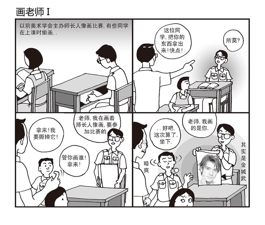 《泉记漫画》泉记漫画 第21集 第5页