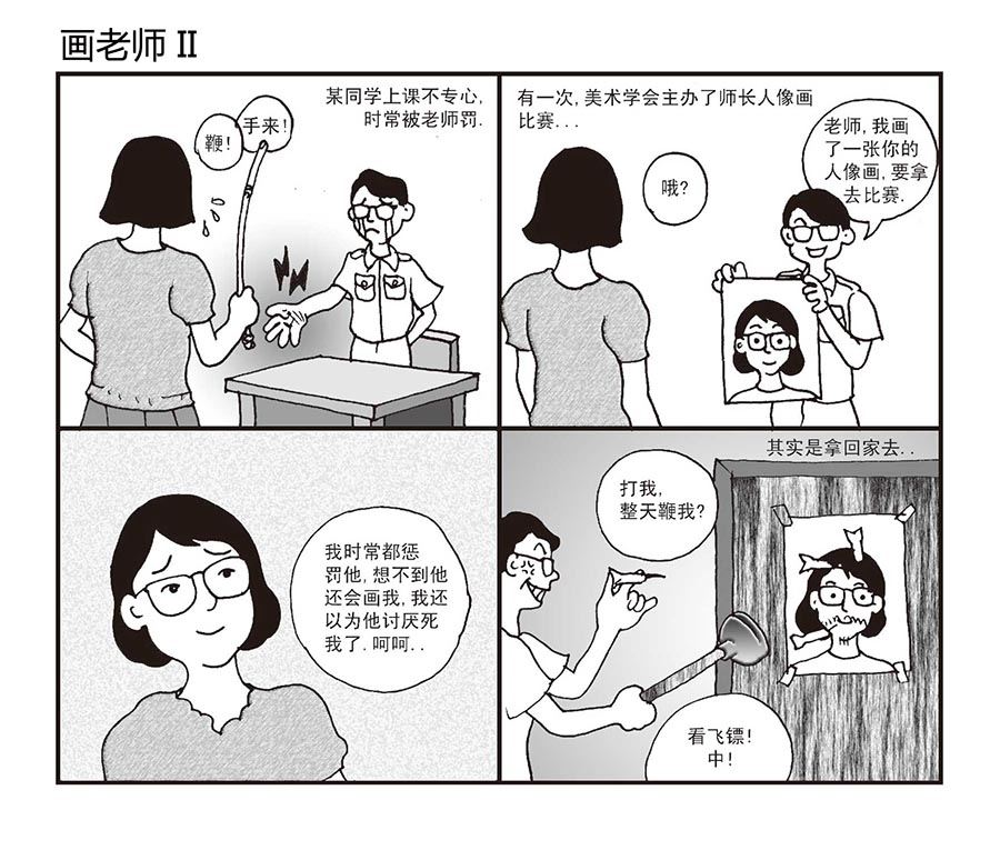 《泉记漫画》泉记漫画 第21集 第6页