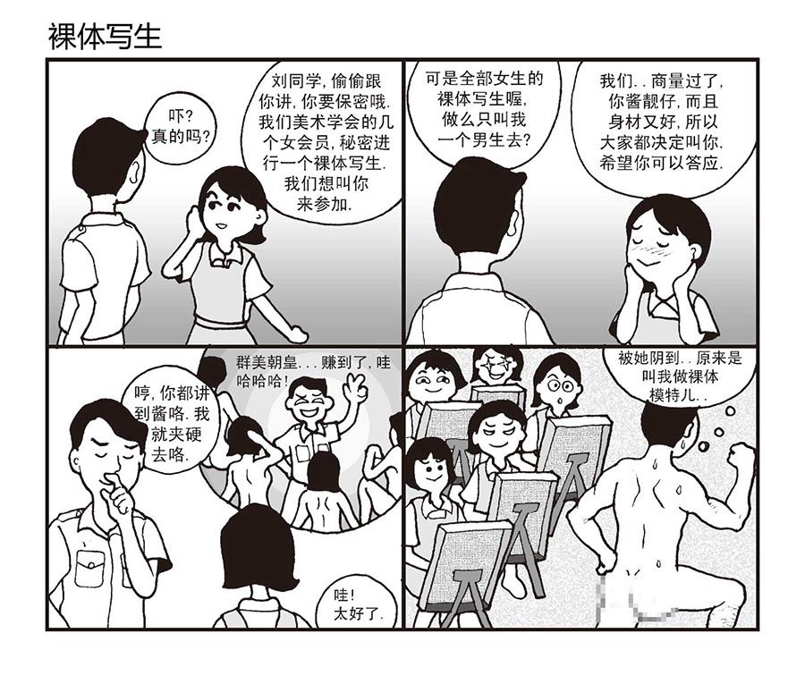 《泉记漫画》泉记漫画 第21集 第7页