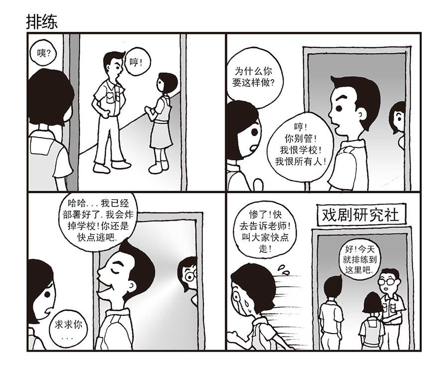 《泉记漫画》泉记漫画 第21集 第8页