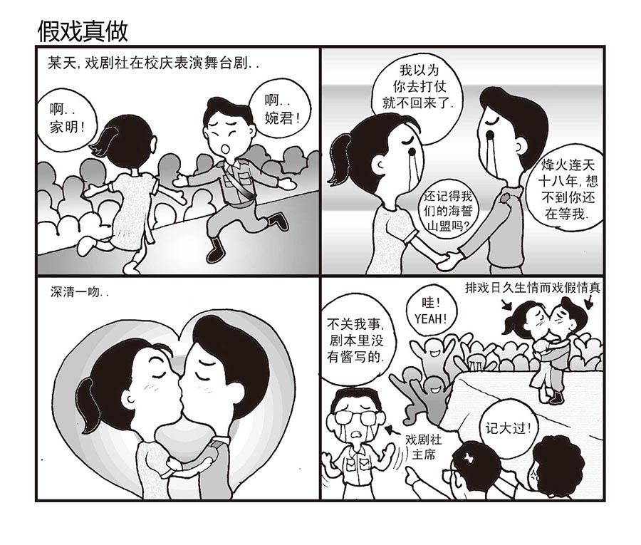 《泉记漫画》泉记漫画 第21集 第9页