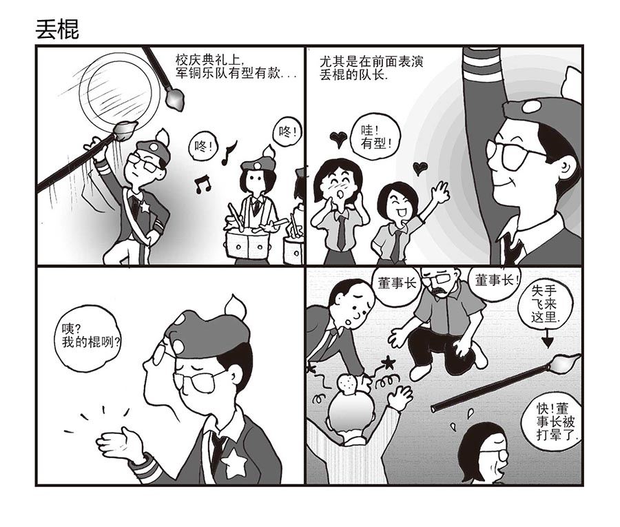 《泉记漫画》泉记漫画 第23集 第2页