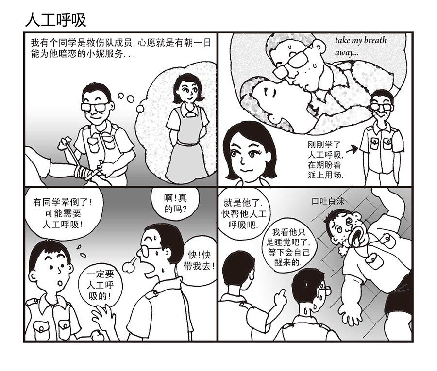 《泉记漫画》泉记漫画 第23集 第4页