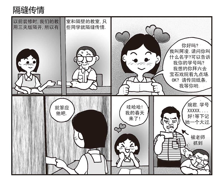 《泉记漫画》泉记漫画 第23集 第5页