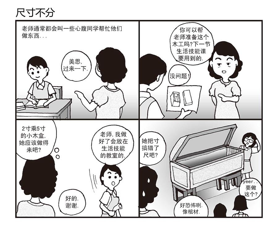 《泉记漫画》泉记漫画 第23集 第6页