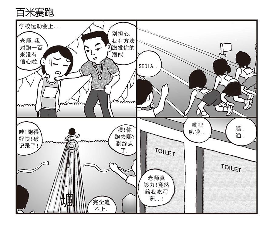 《泉记漫画》泉记漫画 第23集 第7页