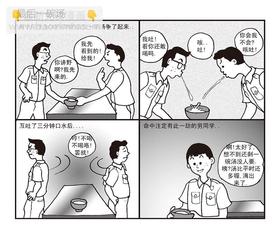 《泉记漫画》泉记漫画 第23集 第8页