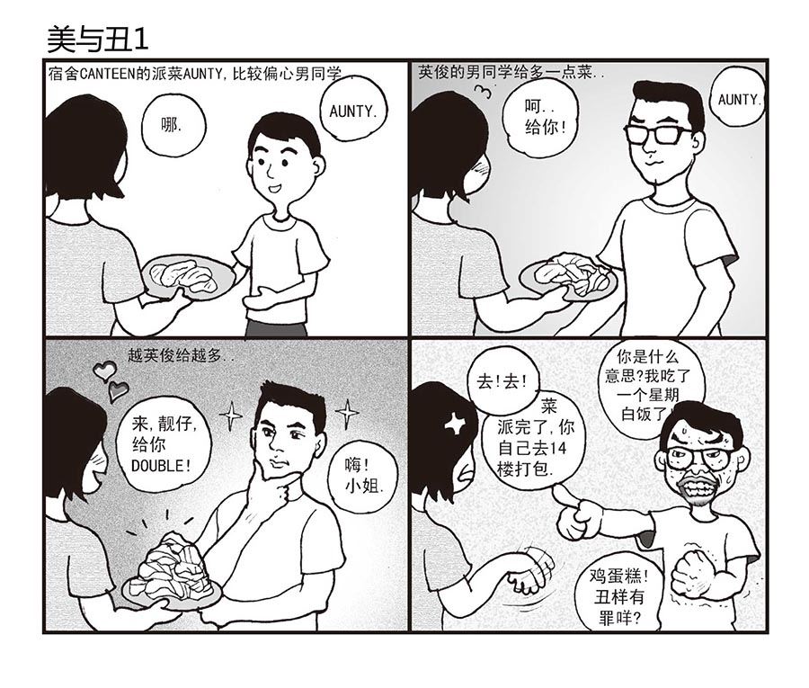 《泉记漫画》泉记漫画 第24集 第2页