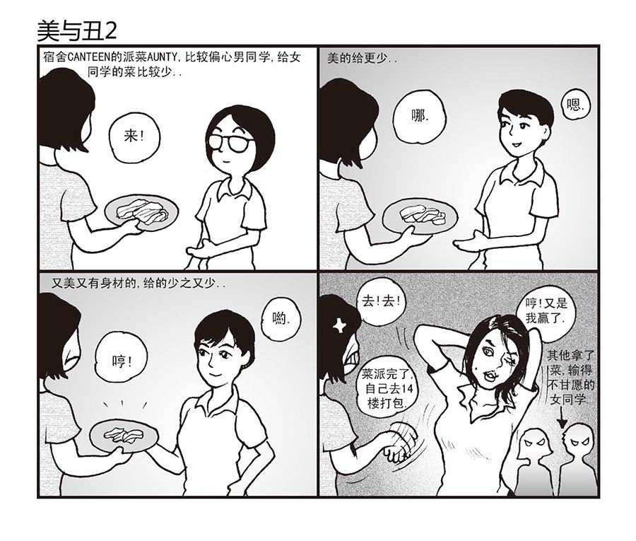《泉记漫画》泉记漫画 第24集 第3页