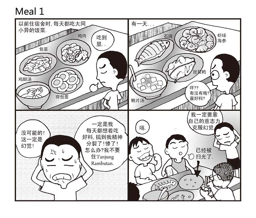 《泉记漫画》泉记漫画 第24集 第4页