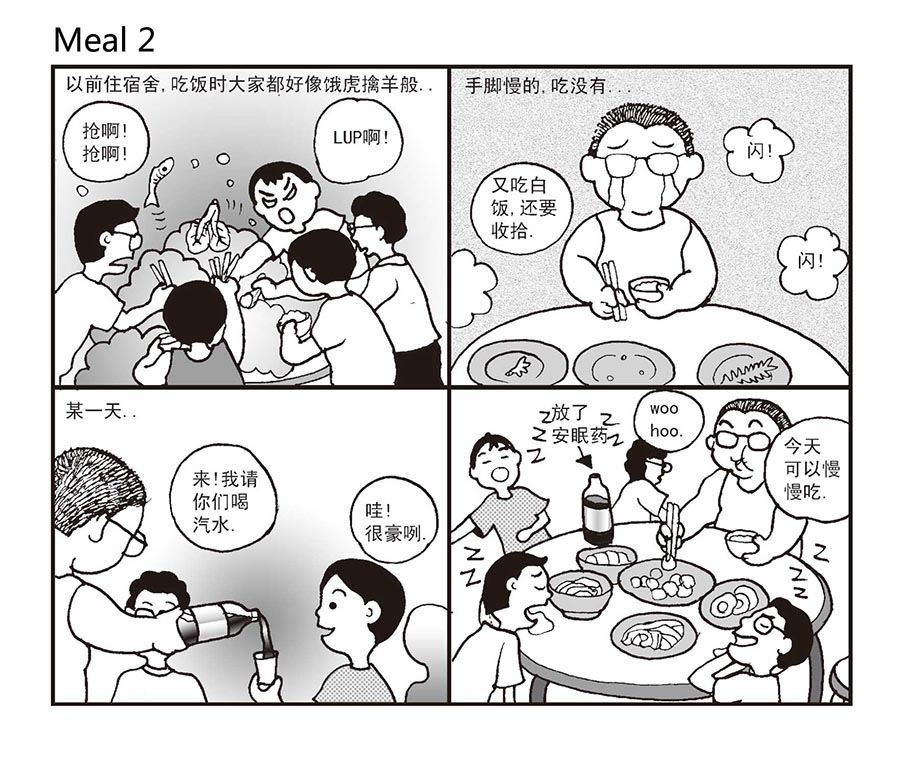 《泉记漫画》泉记漫画 第24集 第5页