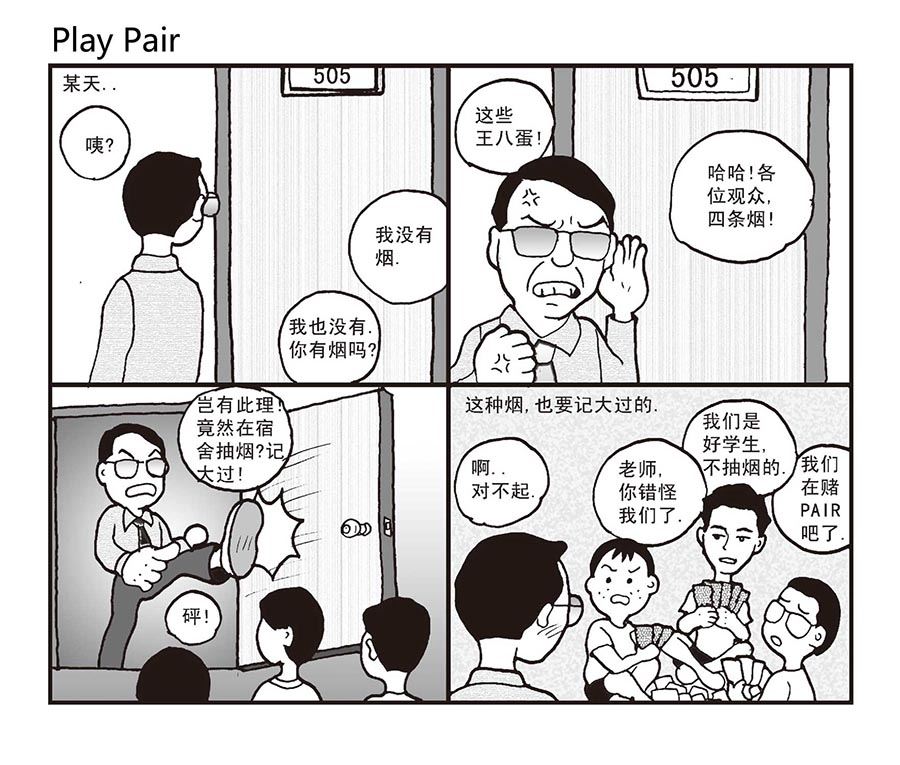 《泉记漫画》泉记漫画 第24集 第6页
