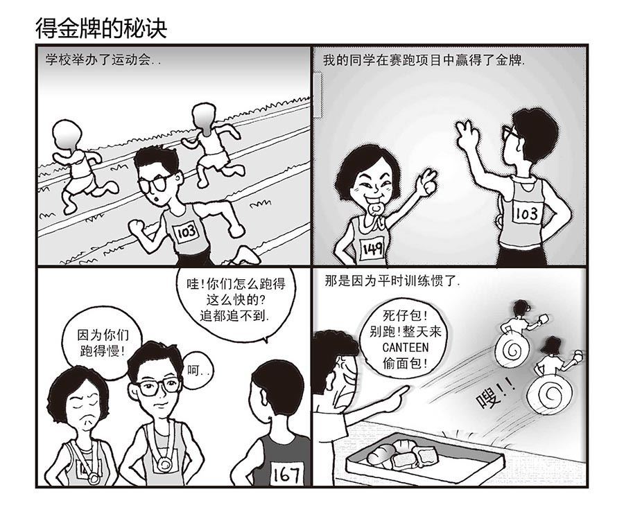 《泉记漫画》泉记漫画 第24集 第7页