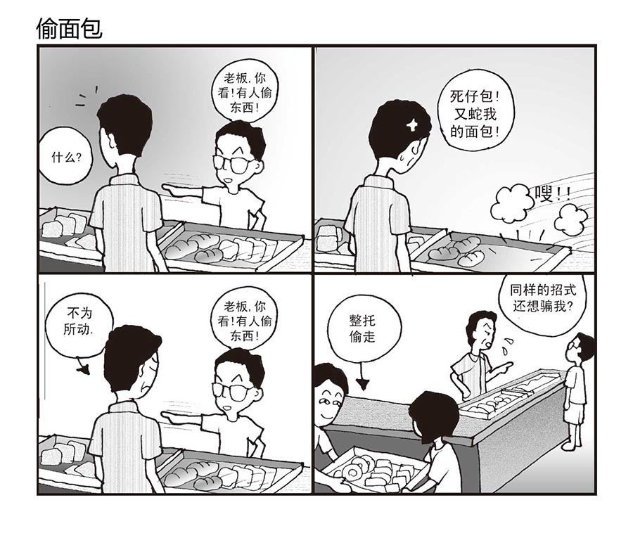 《泉记漫画》泉记漫画 第24集 第8页